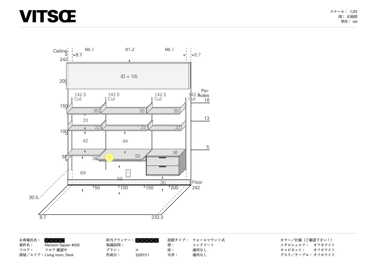 Vitsoe 606 ユニバーサル・シェルビング・システムを導入した話｜Count