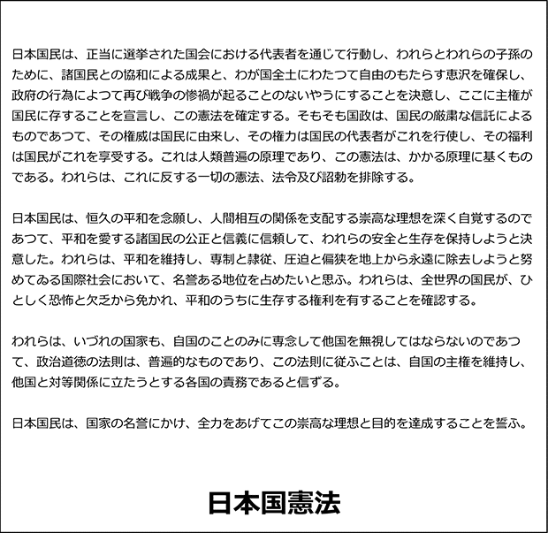 憲法は99条から逆順に読むとよく分かる。｜よしざわ りゅう