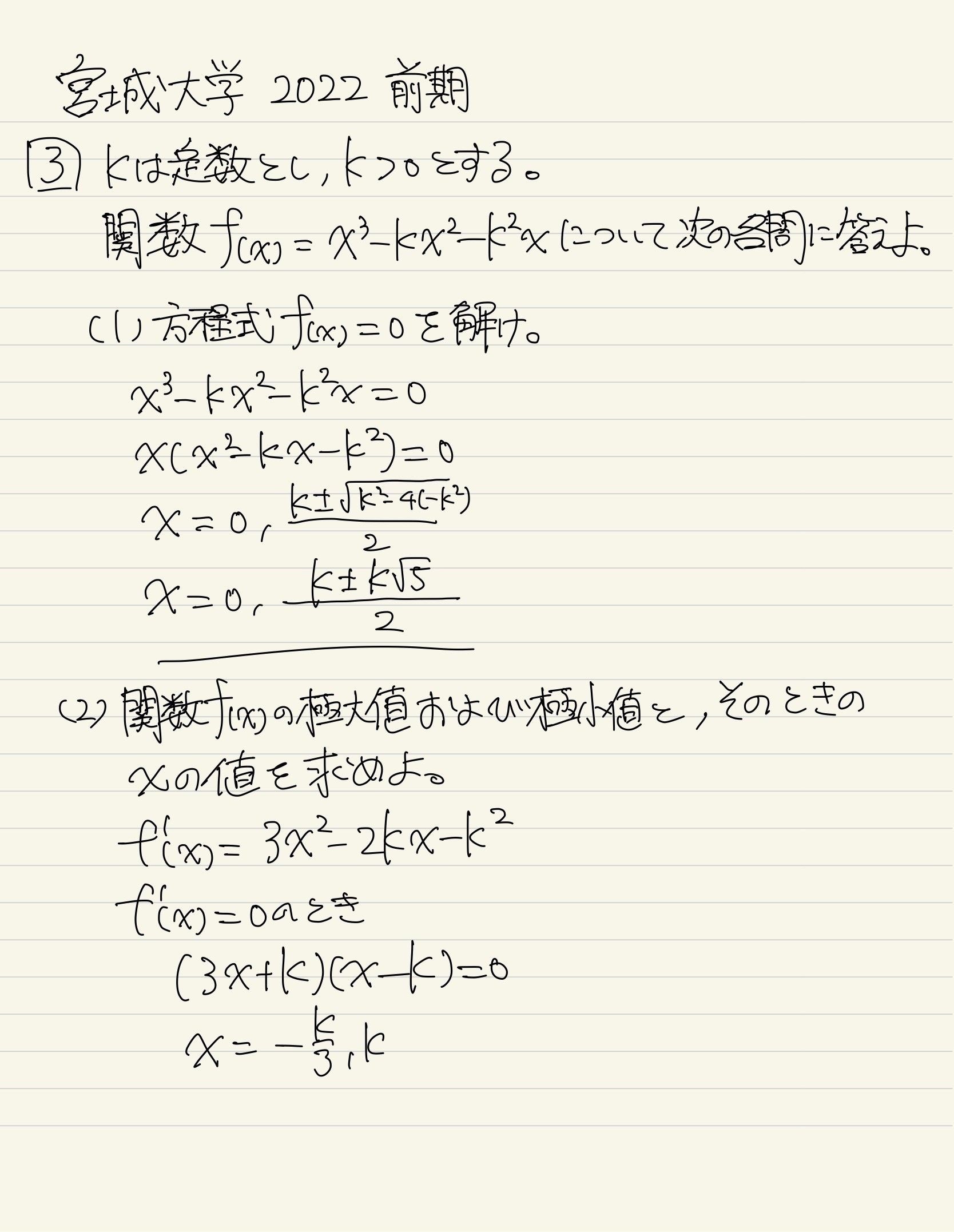 宮崎大学（教育学部・医学部〈看護学科〉・工学部・農学部・地域