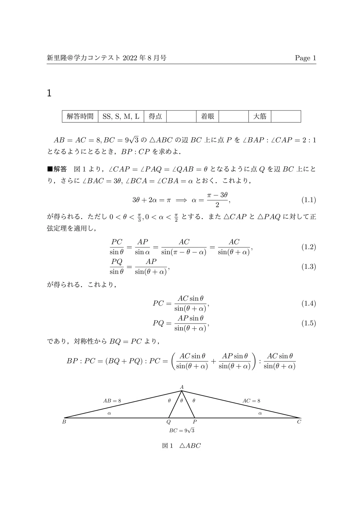大学への数学の学力コンテストと宿題2022年8月号の解説｜mathaca