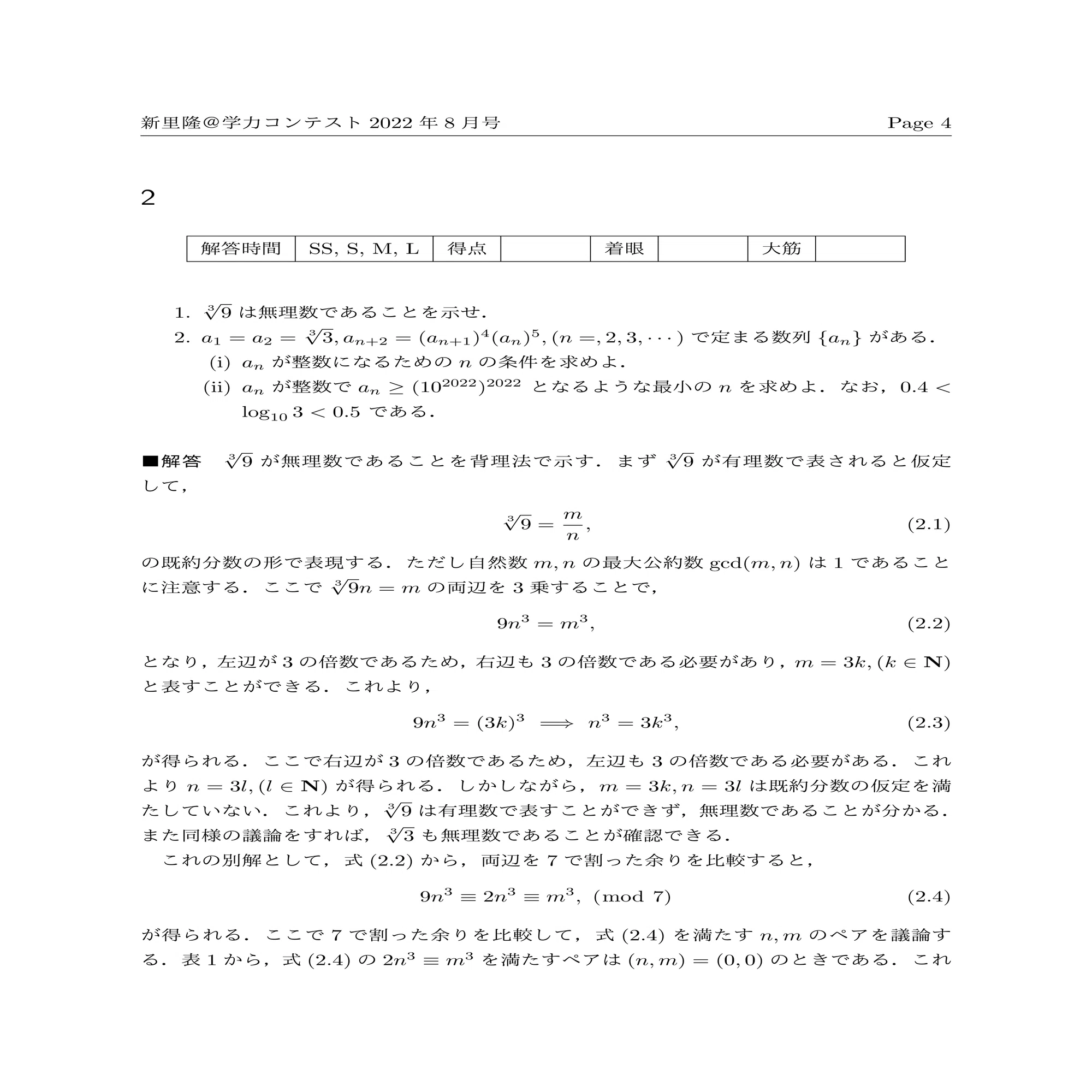 大学への数学の学力コンテストと宿題2022年8月号の解説｜mathaca