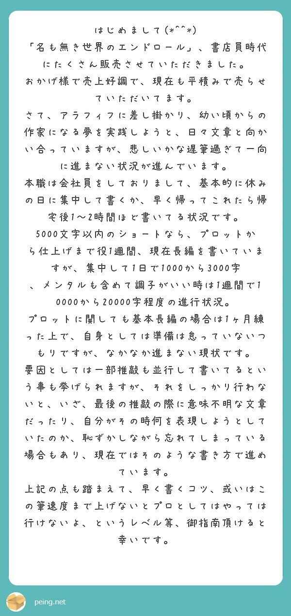 小説書くのにどれくらいかかる？