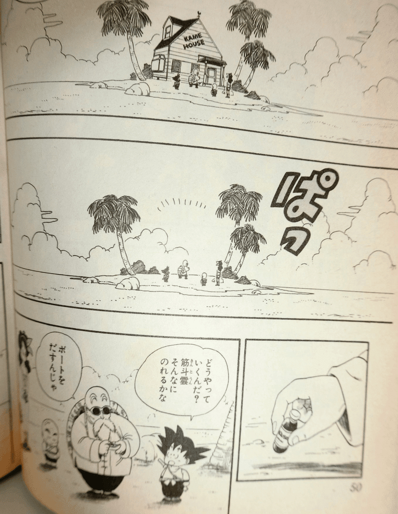 これ考えた鳥山先生は天才だ出典「ドラゴンボール」鳥山明 ポイポイカプセル