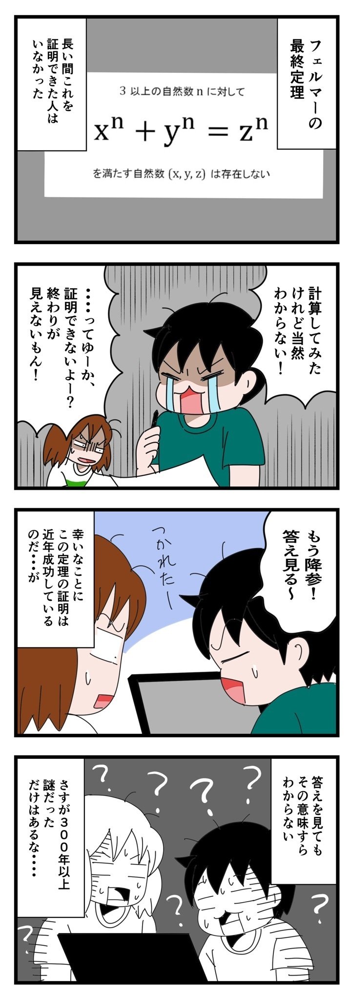 フェルマーの最終定理」の人気タグ記事一覧｜note ――つくる