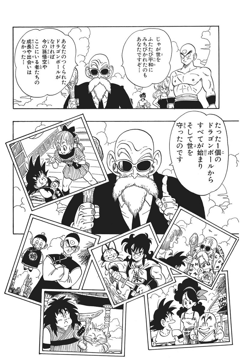 神様を上手にフォローしてあげる亀仙人!素敵です!出典「ドラゴンボール」鳥山明