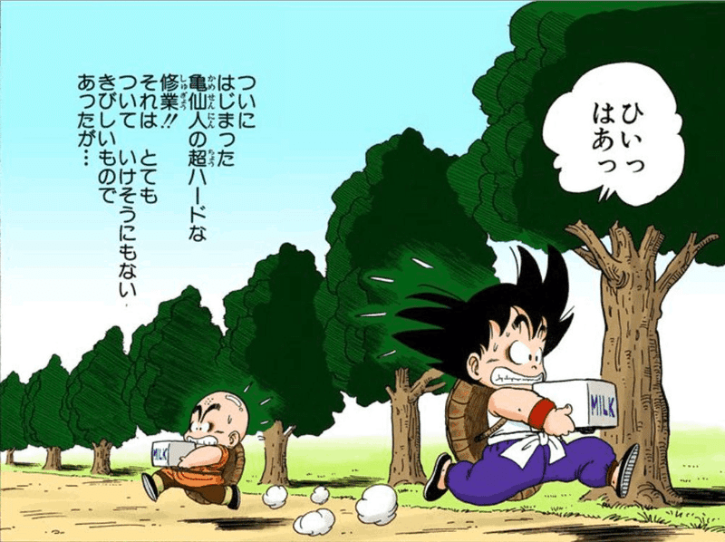 命懸け牛乳配達のシーン出典「ドラゴンボール」鳥山明