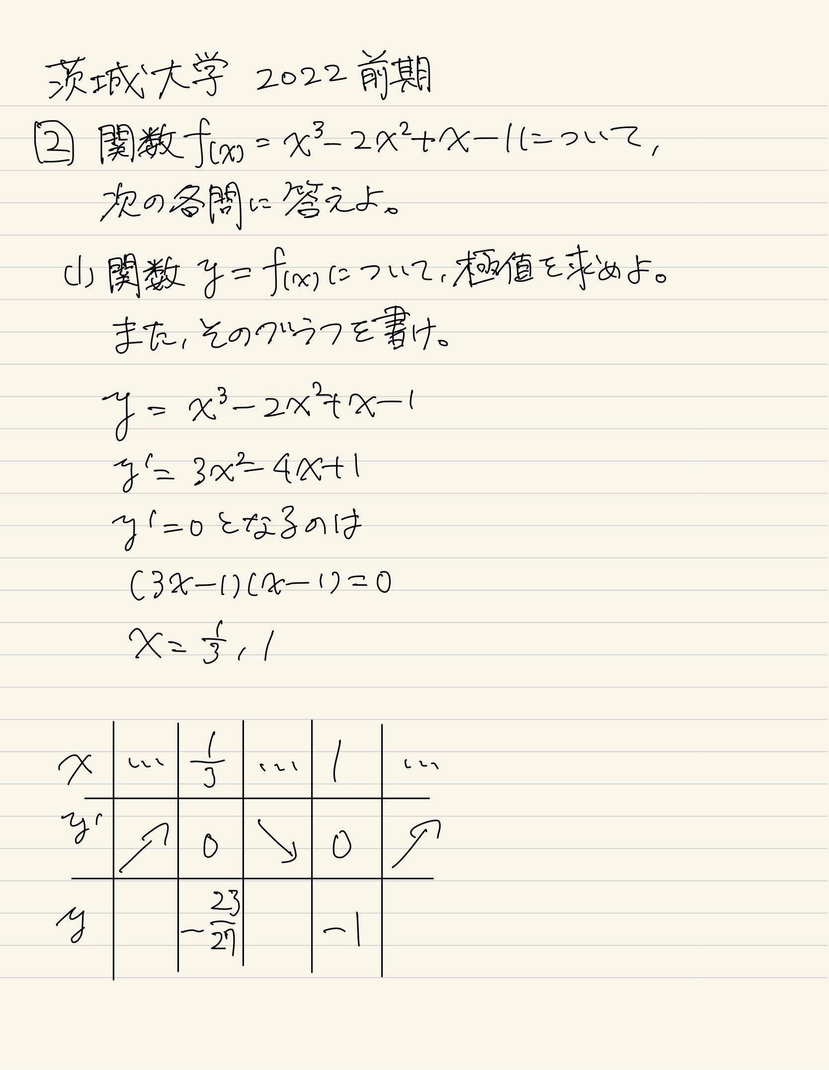 過去問】茨城大学 2022 大問2｜数学研究室