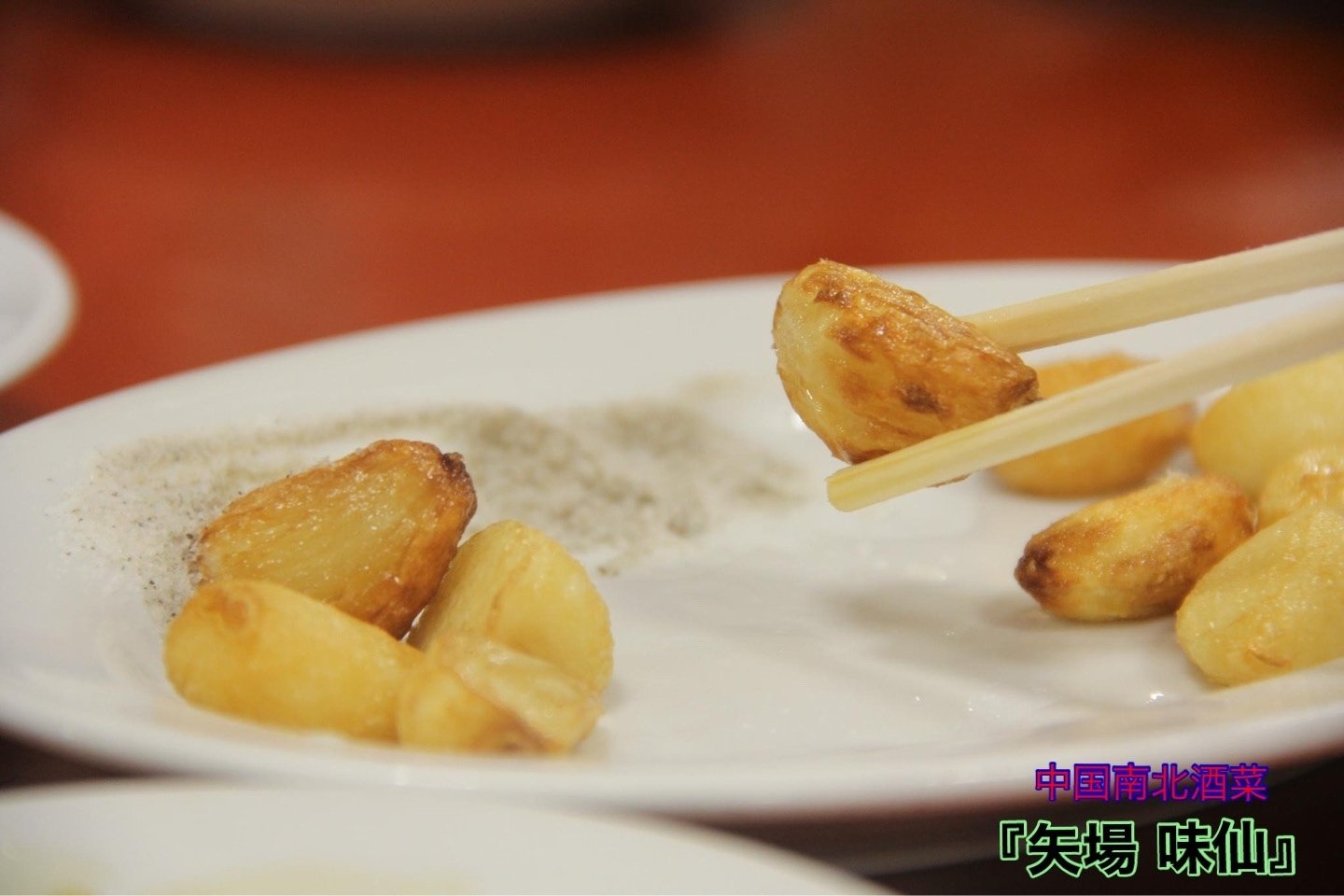 名古屋グルメ ご当地料理の矢場 味仙のニンニク揚げが美味しい 公式 料理研究家 指宿さゆり 料理研究家 指宿さゆり Note 名古屋グルメ ご当地料理の矢場 味仙のニンニク揚げが美味しい 公式 料理研究家 指宿さゆり 料理研究家 指宿さゆり Note