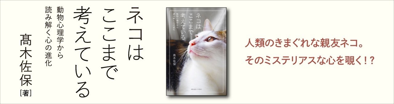 試し読み】『ネコはここまで考えている』 ネコとヒトのもっといい関係