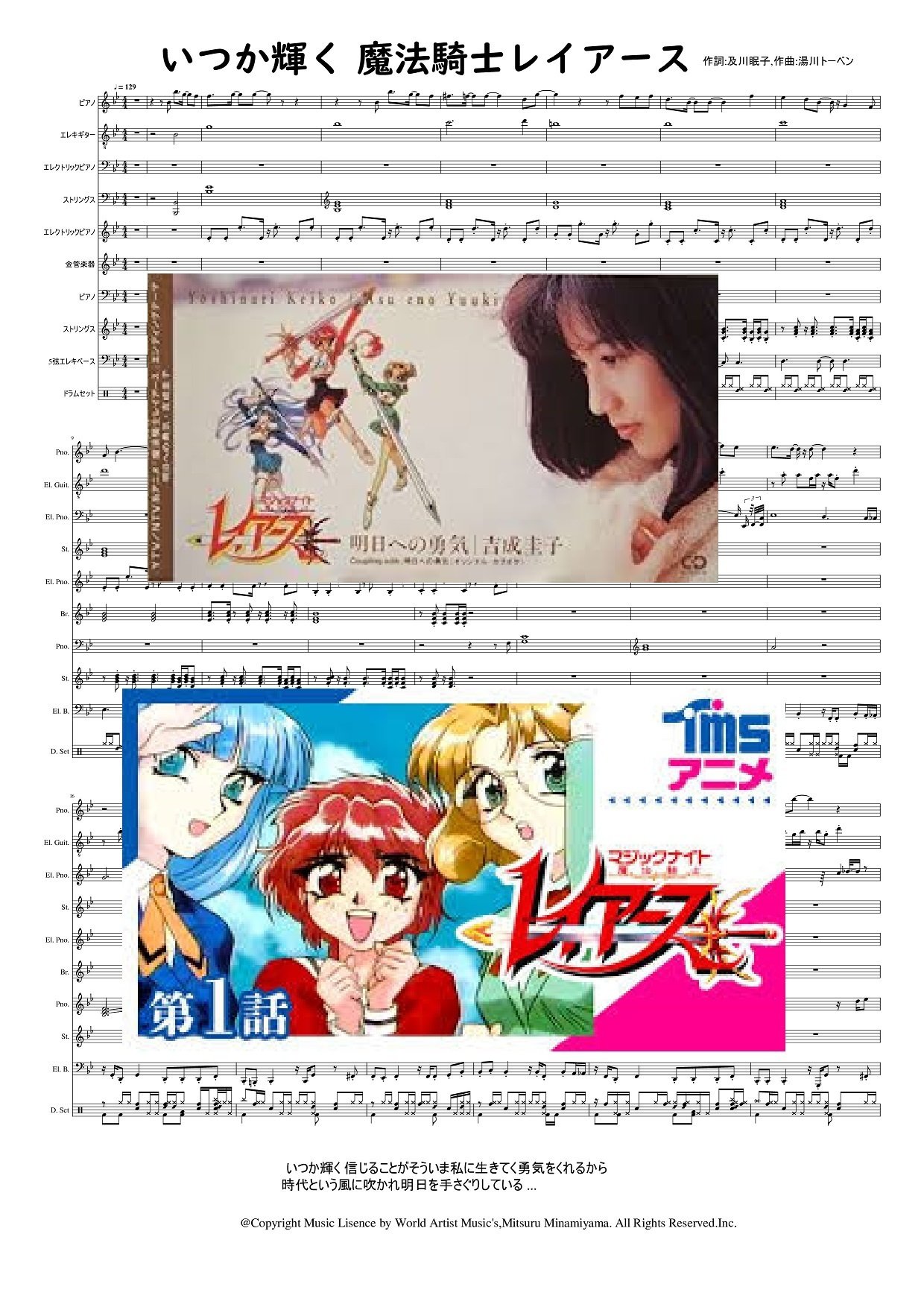 いつか輝く 魔法騎士レイアース きっと見つかる 楽譜 フュージョン インスト アニソン Mucome Kokomu あるある 楽譜ストア あるあるチャンネル Note