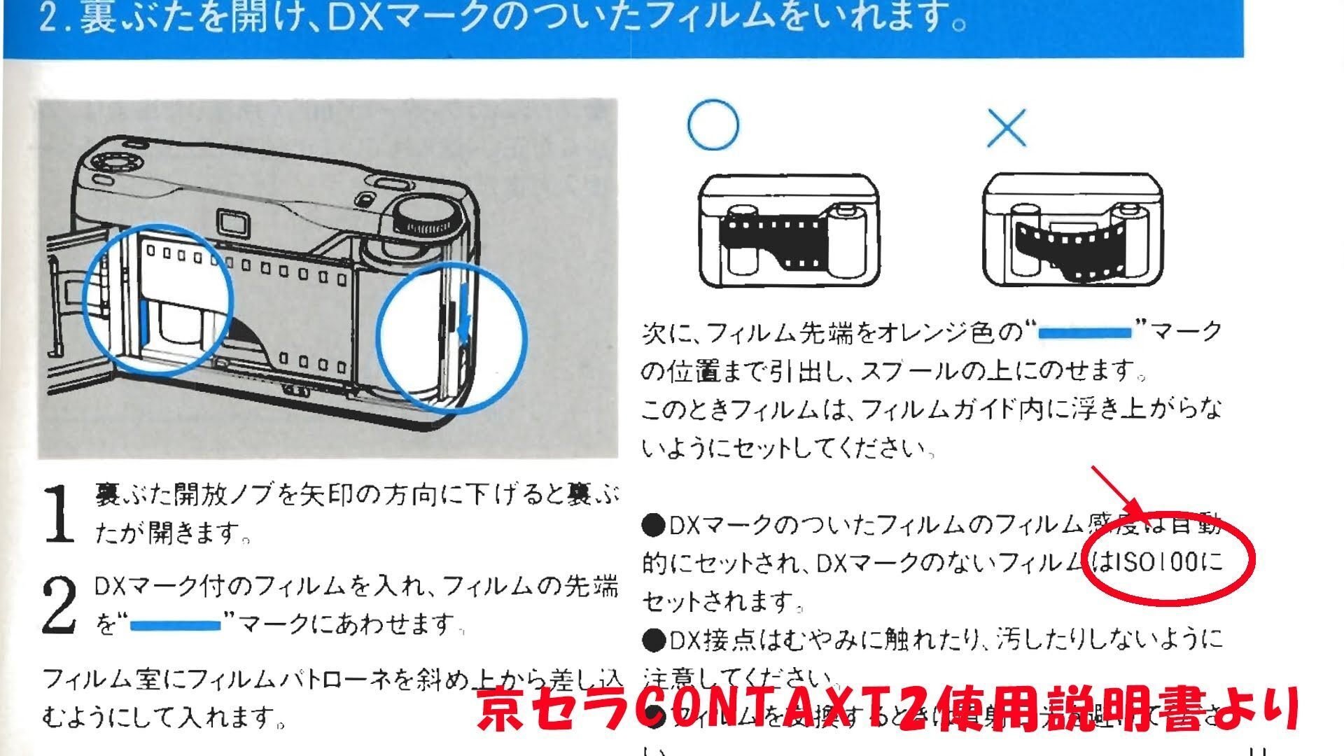 フィルムカメラ CONTAX T2でDXコードのないフィルムを使う方法 フィルムカメラ CONTAX T2でDXコードのないフィルムを使う方法