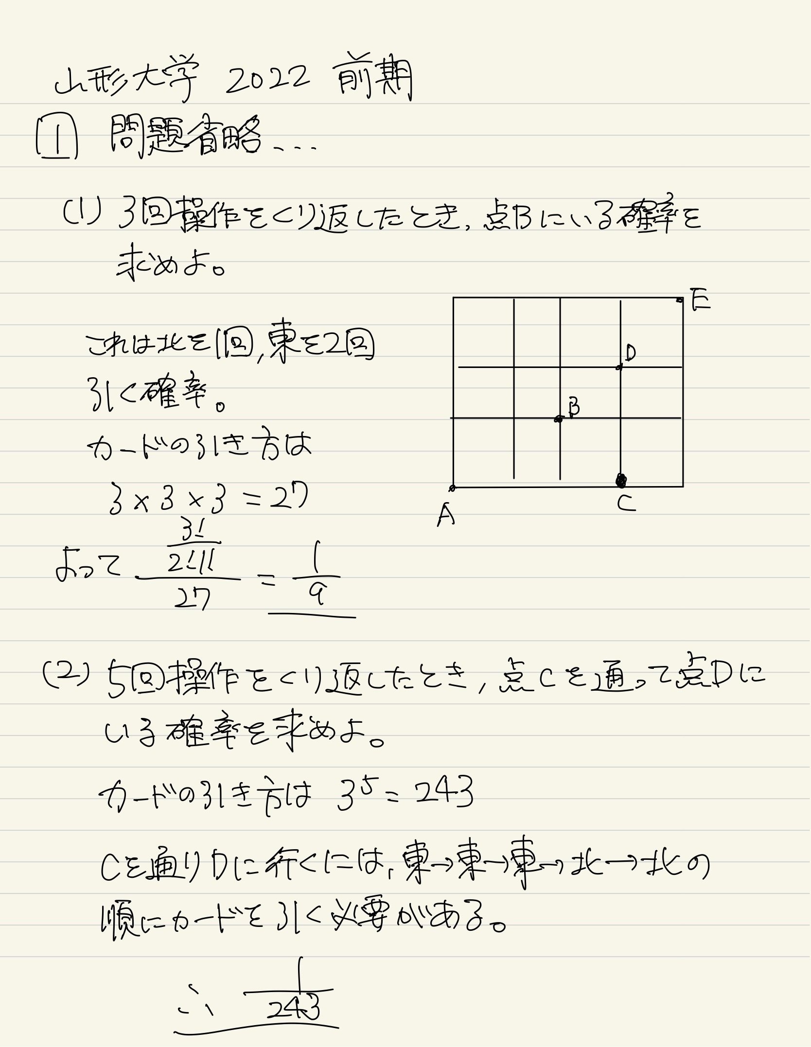 過去問】山形大 2022 大問1|数学研究室 過去問】山形大 2022 大問1|数学研究室