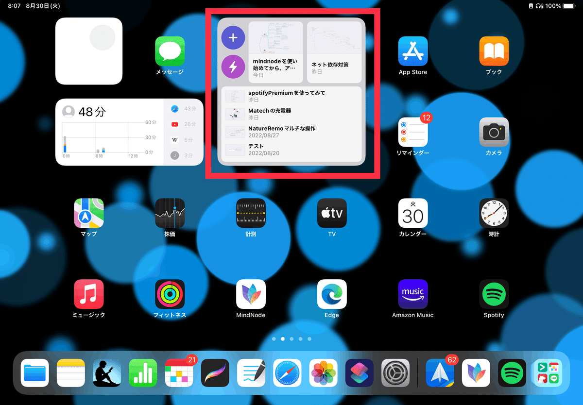 MindNodeのウィジェット(赤枠)一番良く使うファイルを2つ大きくリストアップされ、その次に良く使うファイルを順にリストアップされている