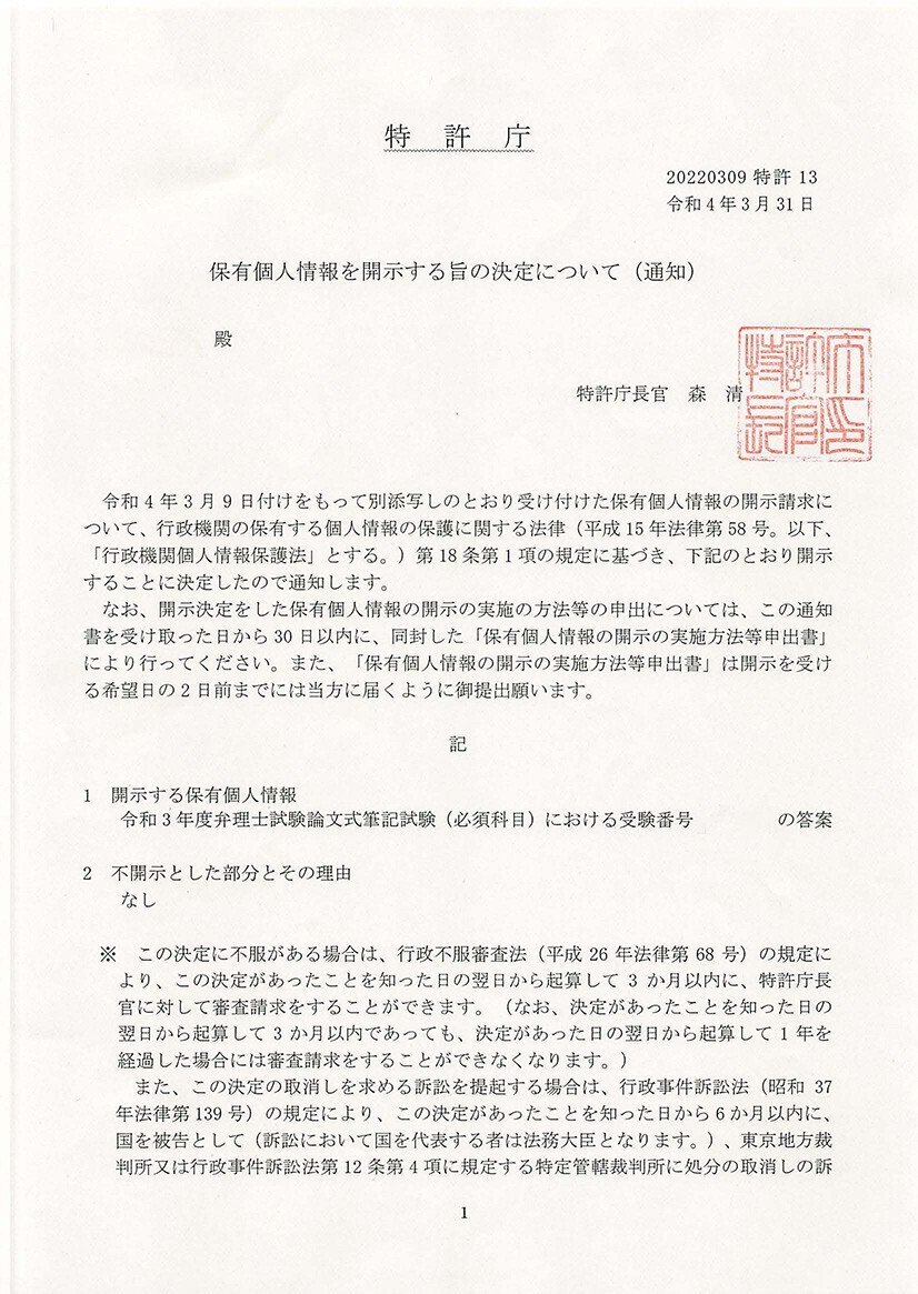 弁理士試験論文式：答案開示請求｜うずらとんかち