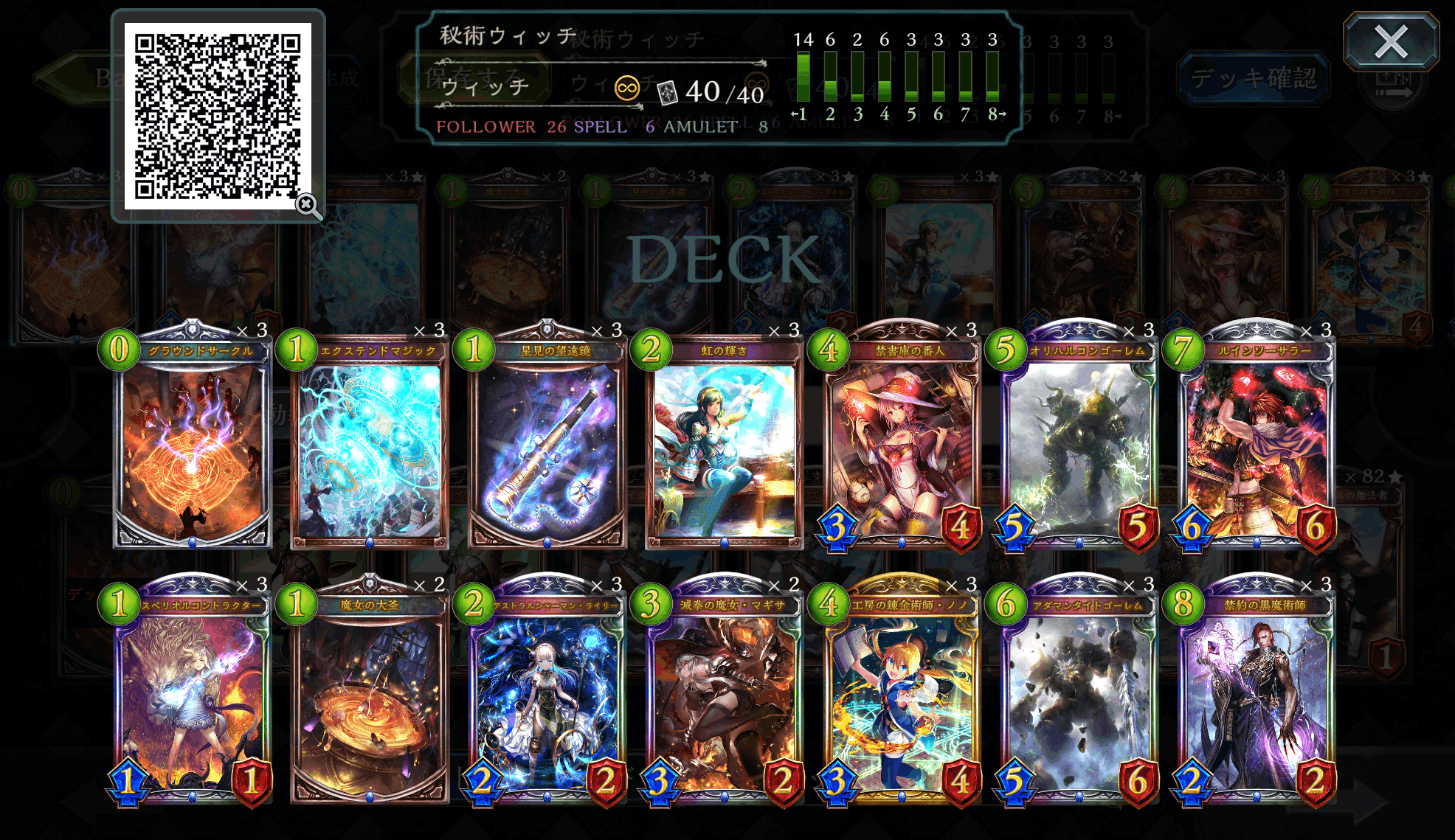 特価)シャドウバースエボルヴ 秘術ウィッチ 高レート デッキ 秘術