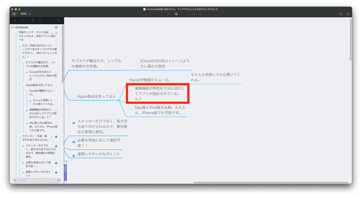 「連携機能の特性を十分に活かしてアプリが設計されている。」と赤枠で囲まれている。そこに「ん?」を追加した。果たして、HandOffはすんなりと行くかな?