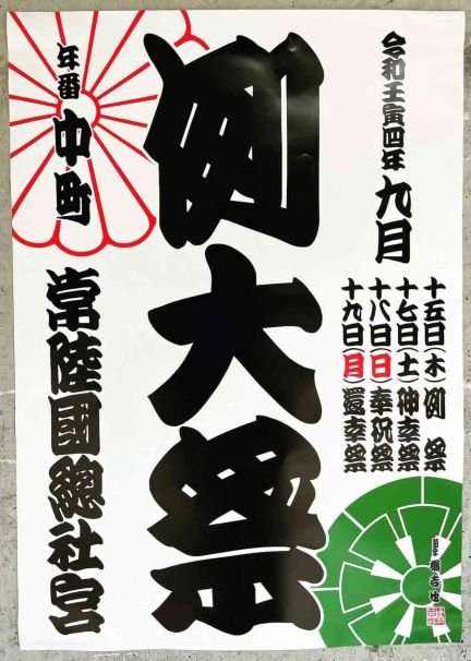 篠笛一心堂：石岡のお祭り出店！｜篠笛工房 一心堂