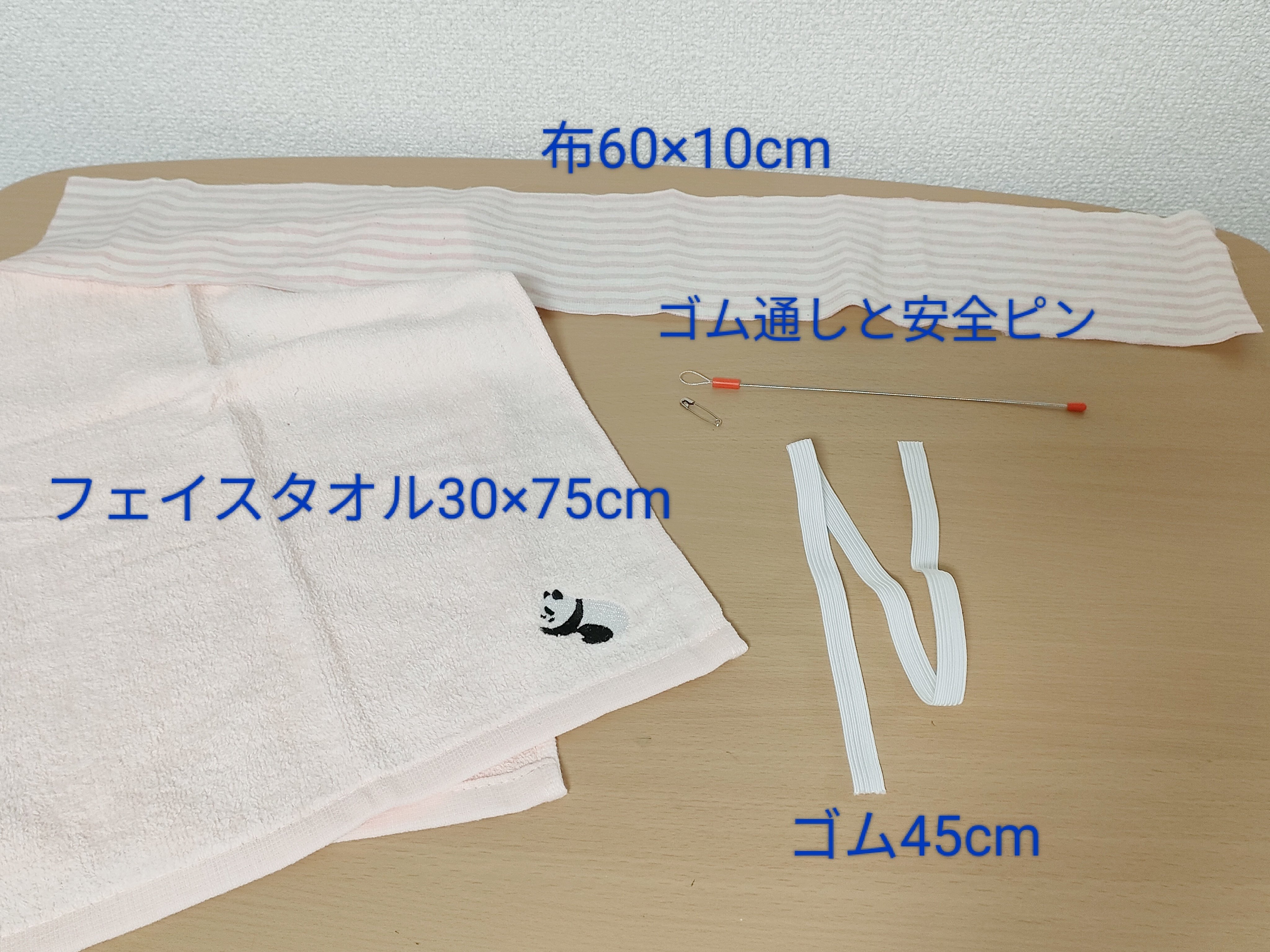 子供用タオルエプロンの作り方メモ｜りな