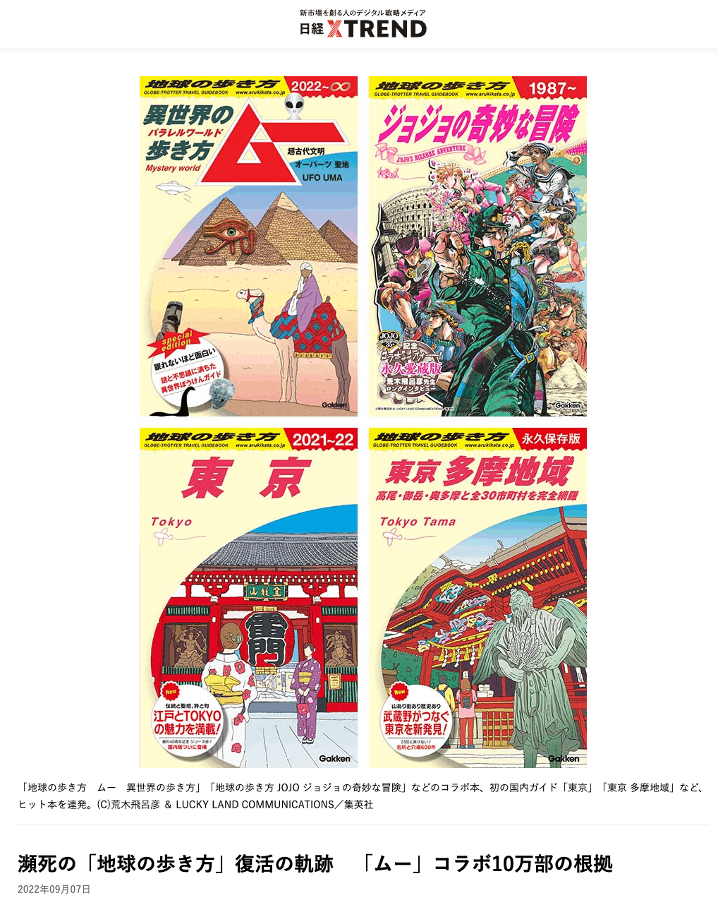 地球の歩き方 に学ぶ編集価値と Ugc の新たな可能性 高田徹 マップボックス ジャパンceo Note 地球の歩き方 に学ぶ編集価値と Ugc の新たな可能性 高田徹 マップボックス ジャパンceo Note