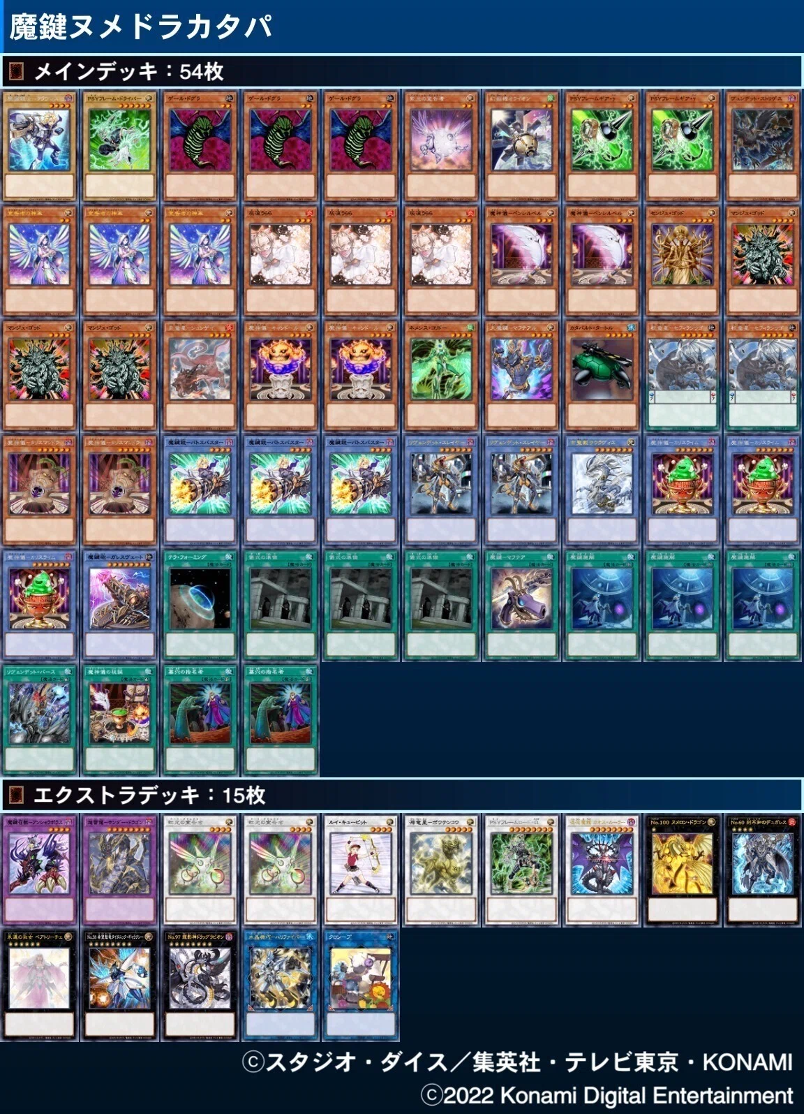 遊戯王マスターデュエル】先攻でもヌメロン・ドラゴンでワンキルしたい 