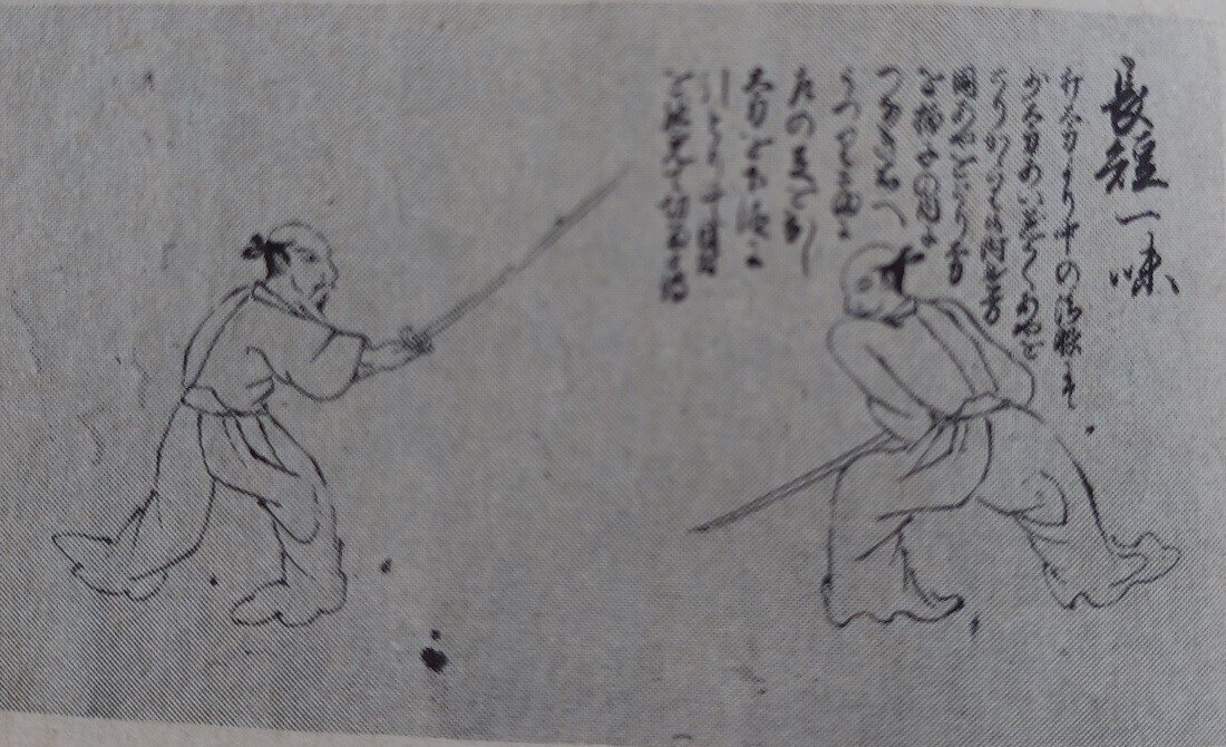 新陰流兵法目録事1｜juzen