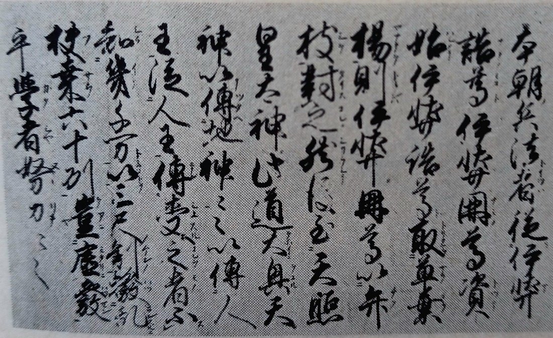 新陰流兵法目録事1｜juzen