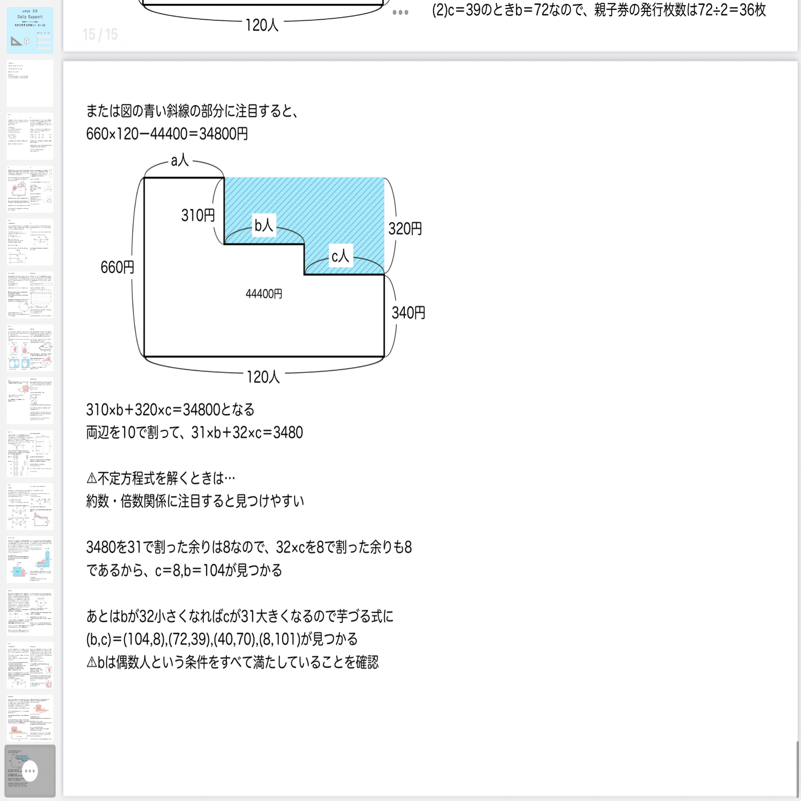 ㉓を　サピックス　SAPIX 6年　算数　ディリーサポート　書き込み少な目❣️ ㉓を サピックス SAPIX 6年 算数 ディリーサポート 書き込み少な目