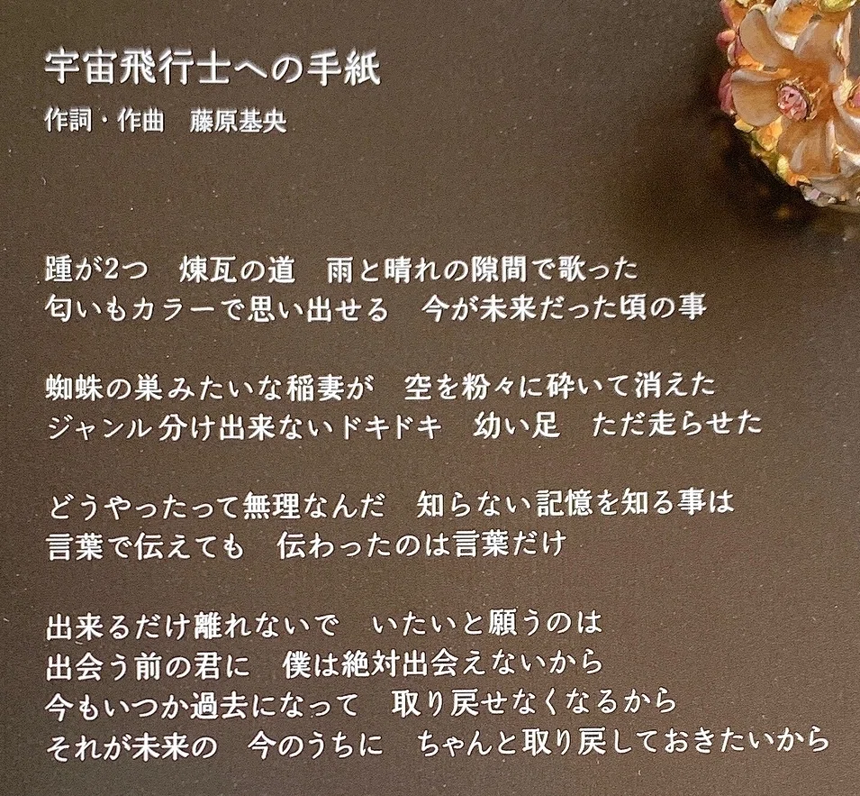 空 へ の 手紙 歌詞