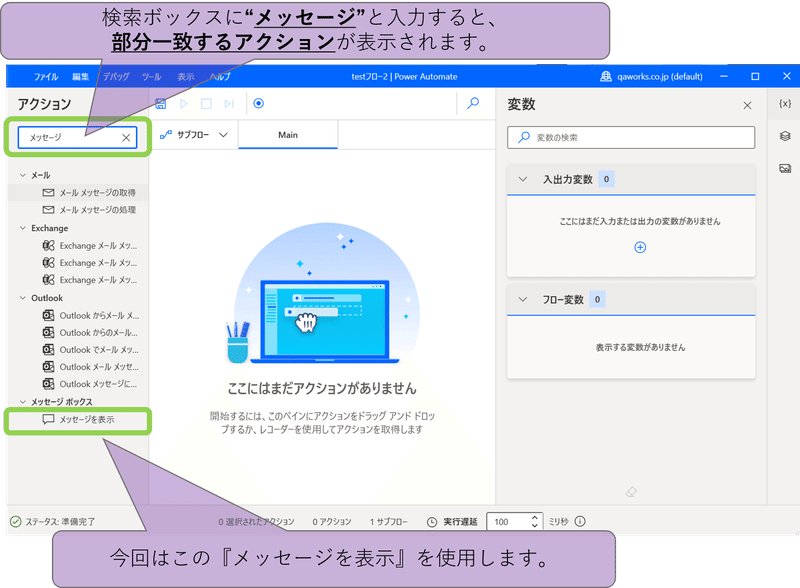 アクション検索【メッセージ】を入力して【メッセージを表示】アクションを探す