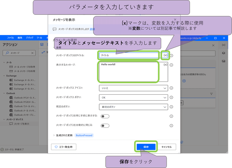 パラメータ(設定値)「メッセージボックスのタイトル」「表示するメッセージ」を入力