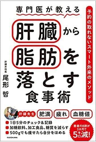 肝臓から脂肪を落とす食事術