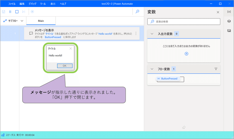 指定したメッセージのポップアップ画面が表示されますので、確認してOKを押下