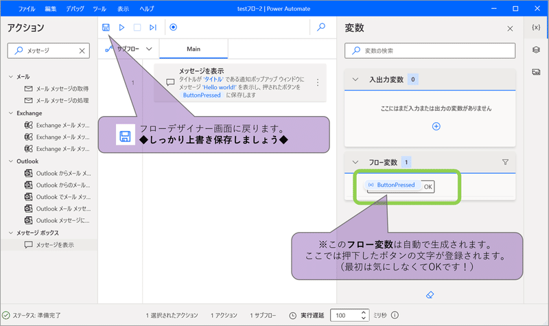 フローを上書き保存