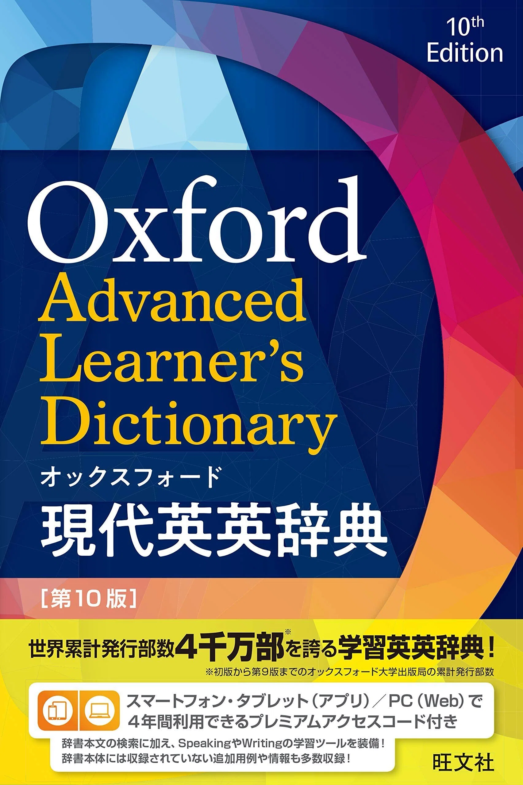 Make Full Use of Your Dictionary – 辞書を使いこなそう｜GoggleMan_JP