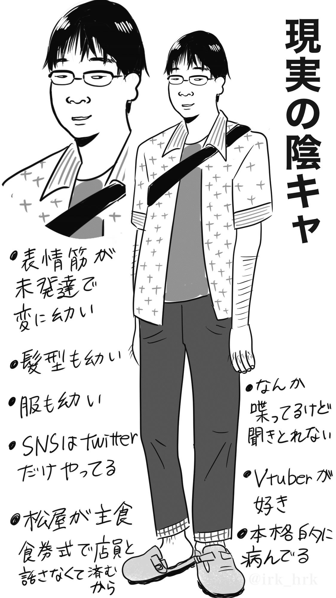 理想の陰キャ君と、現実の陰キャ|ゐ