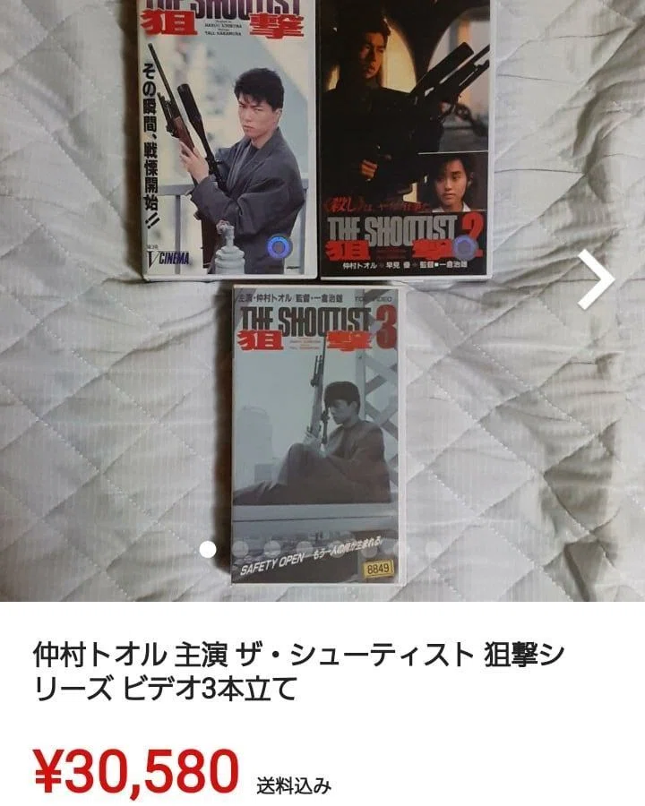 ザ・シューティスト狙撃 ビデオテープを、メルカリにて、出品します 