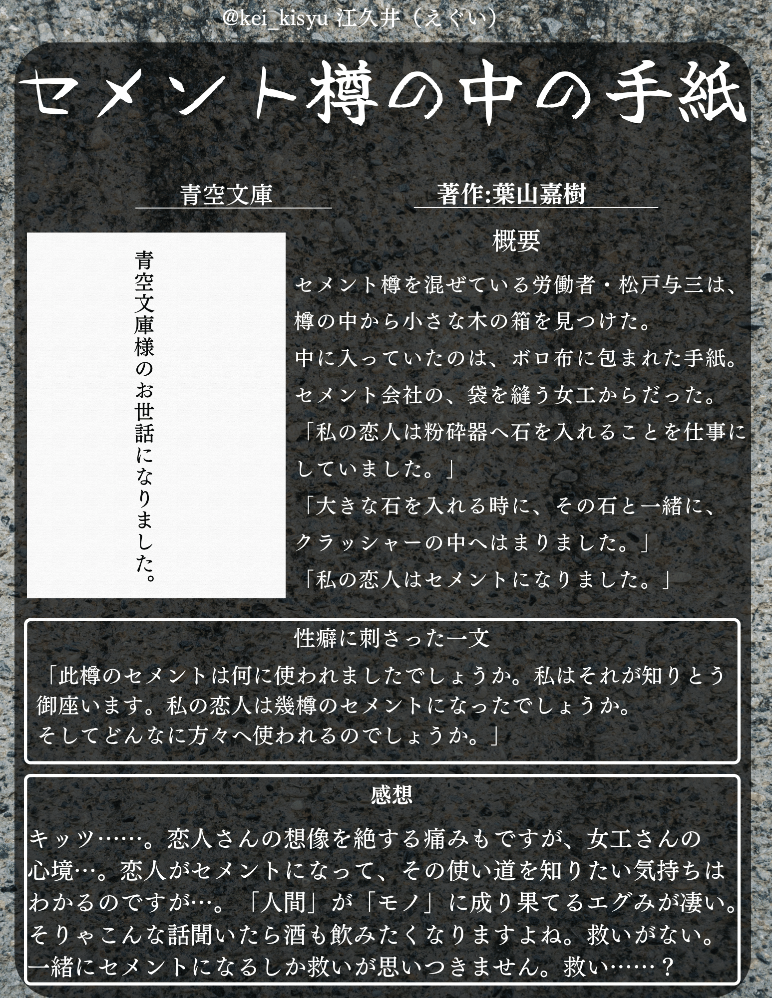 サクッと読めて嫌な気持ちになれる『セメント樽の中の手紙』読書