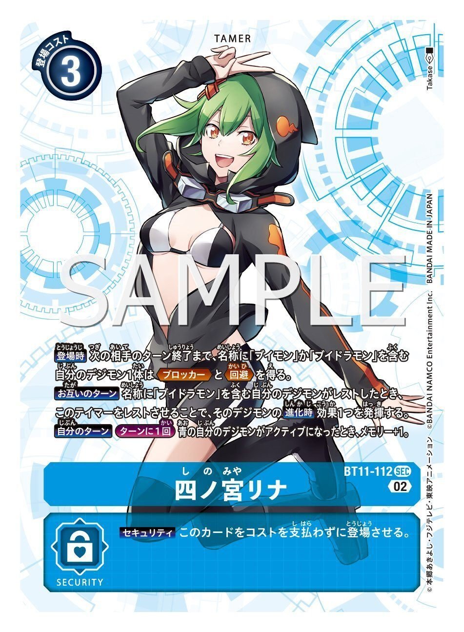 ブイモン」、「四ノ宮リナ」、「アルフォースブイドラモン」ら ブイモン」、「四ノ宮リナ」、「アルフォースブイドラモン」ら