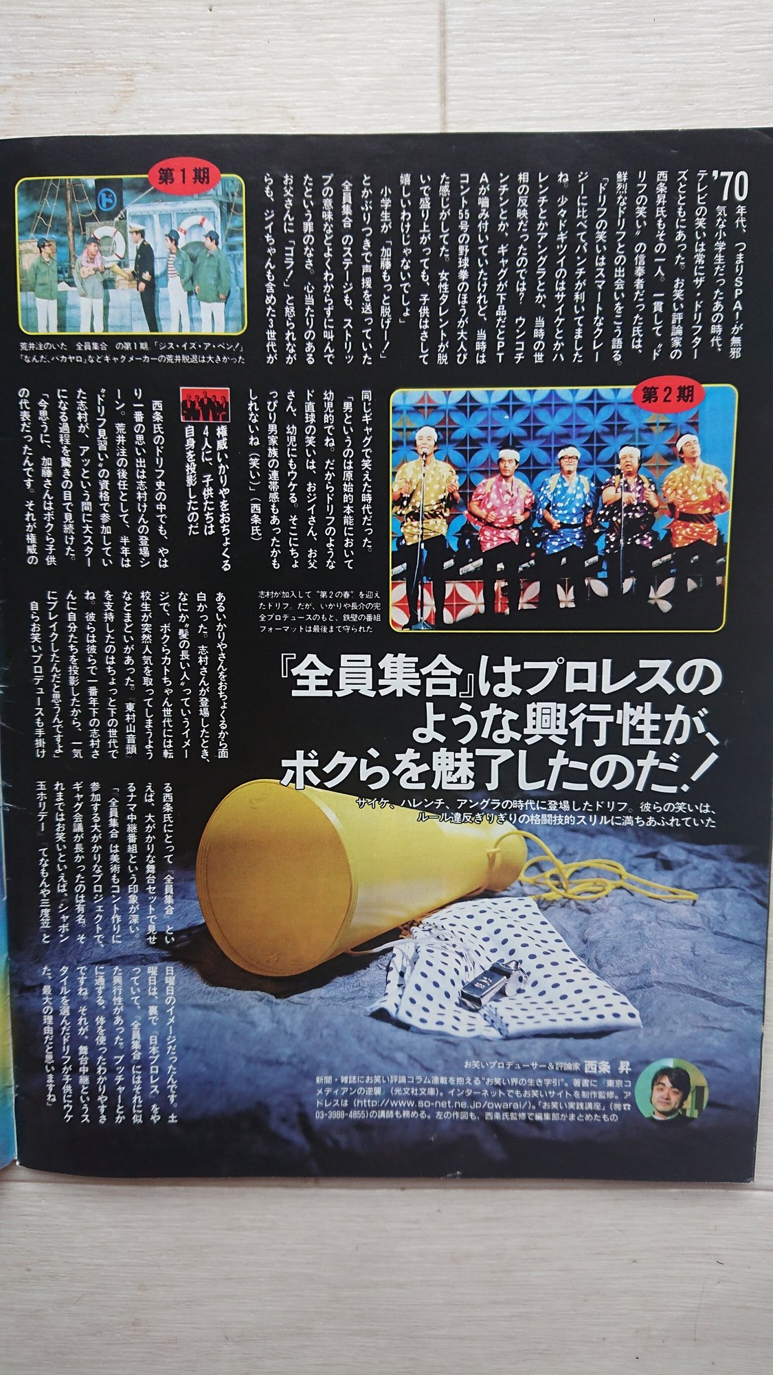 西条昇 ドリフターズ や志村けんさんに関する仕事一覧 寄稿 コメント インタビュー聞き手 テレビ出演 番組構成 座談会 講座 西条昇 江戸川大学教授 お笑い評論 アイドル研究 大衆芸能史 エンタメ論 ストリップ史 Note 西条昇 ドリフターズ や志村けんさんに関する仕事一覧 寄稿 コメント インタビュー聞き手 テレビ出演 番組構成 座談会 講座 西条昇 江戸川大学教授 お笑い評論 アイドル研究 大衆芸能史 エンタメ論 ストリップ史 Note