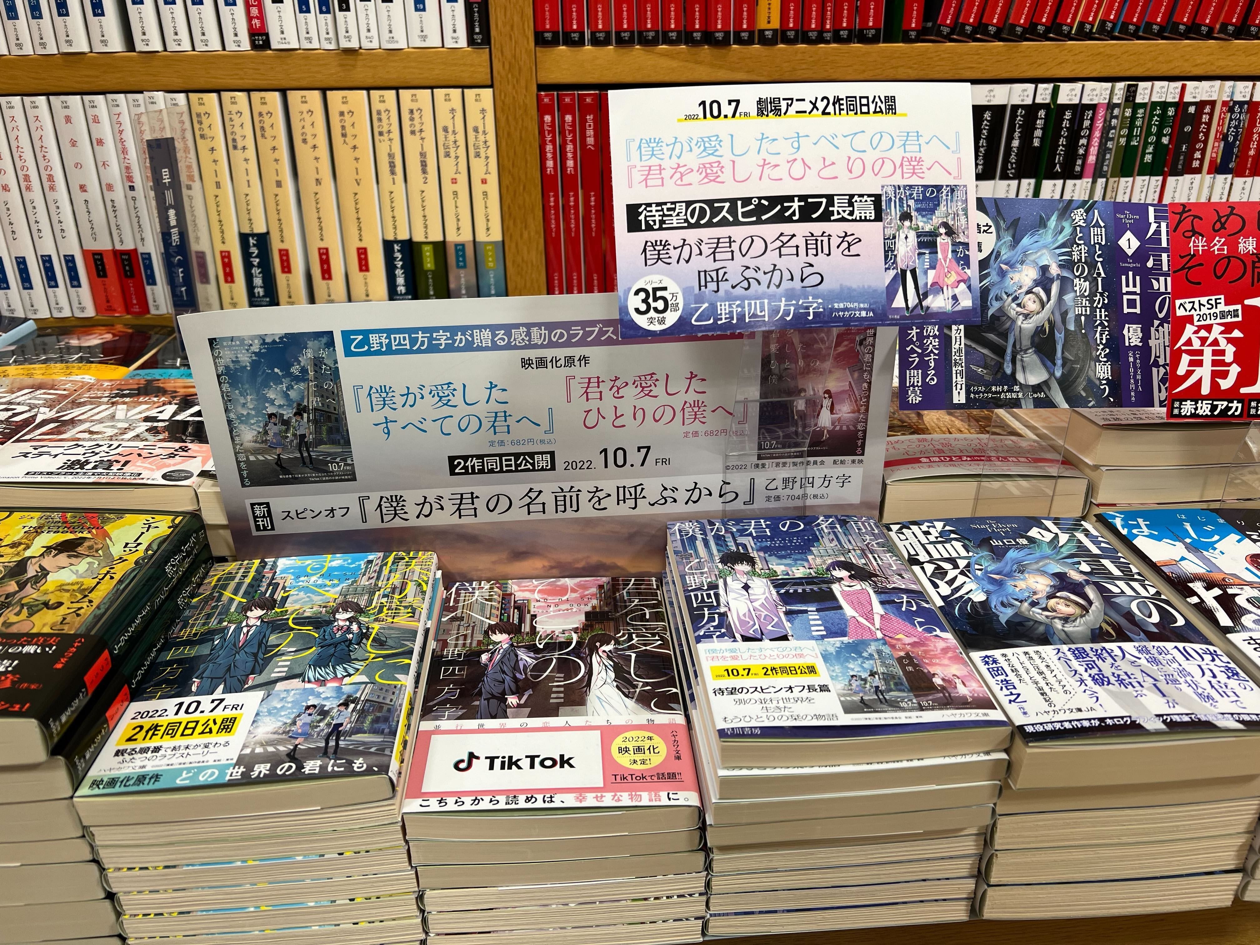 10/7(金)公開】僕愛君愛、書店店頭展開のご紹介!|Hayakawa 10/7(金)公開】僕愛君愛、書店店頭展開のご紹介!|Hayakawa