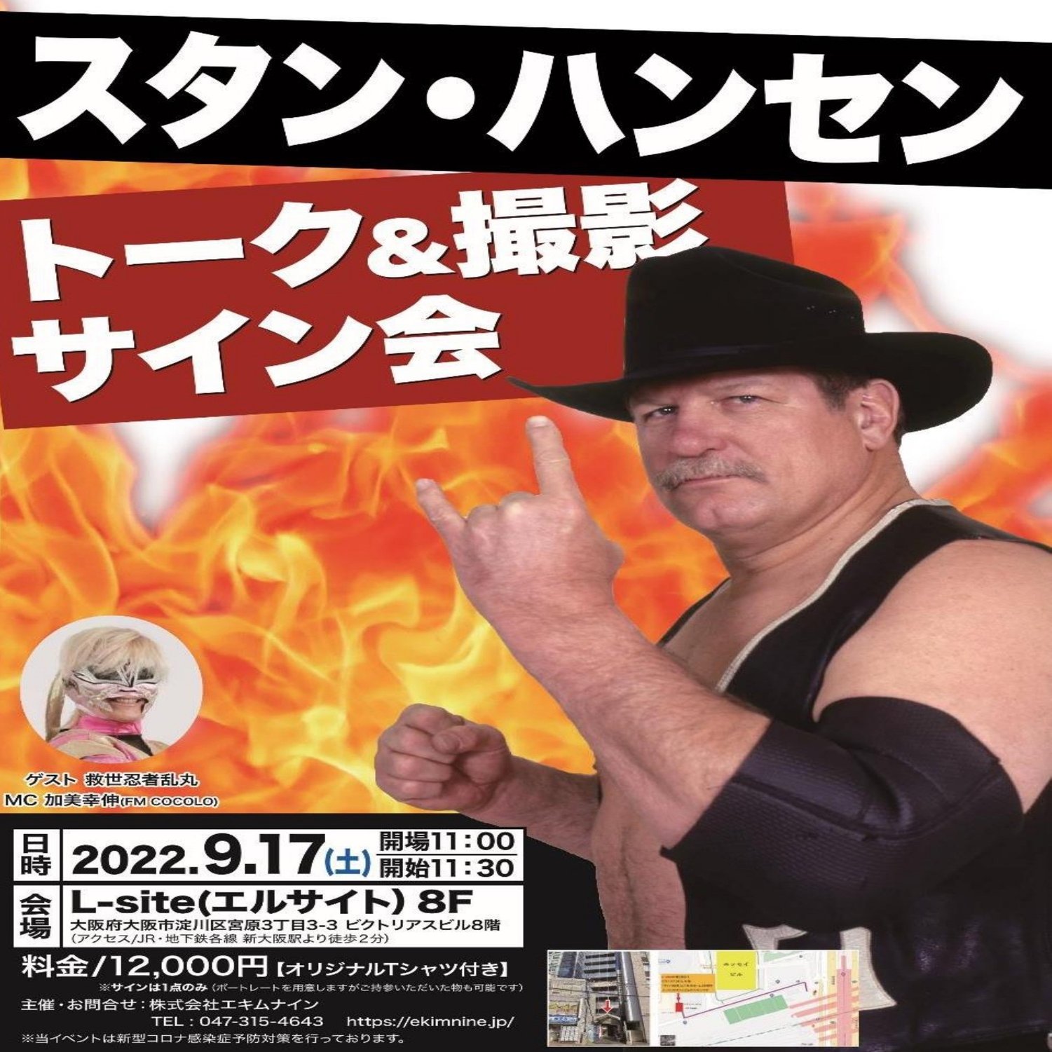 スタン ハンセントーク 撮影サイン会 大阪で開催のお知らせ 株式会社h J T Production ジャイアント馬場の著作権管理 Note