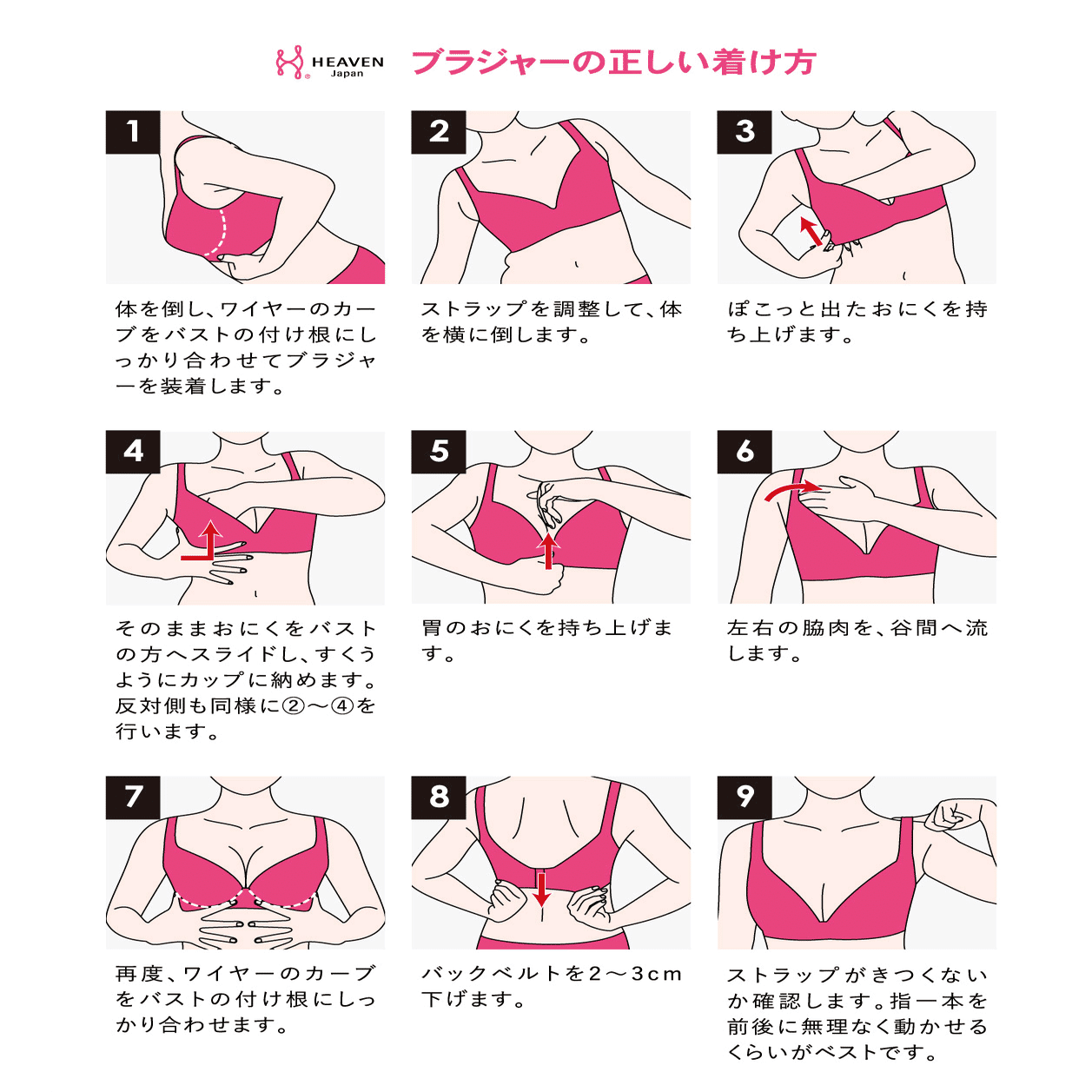 ブラの正しい付け方は？