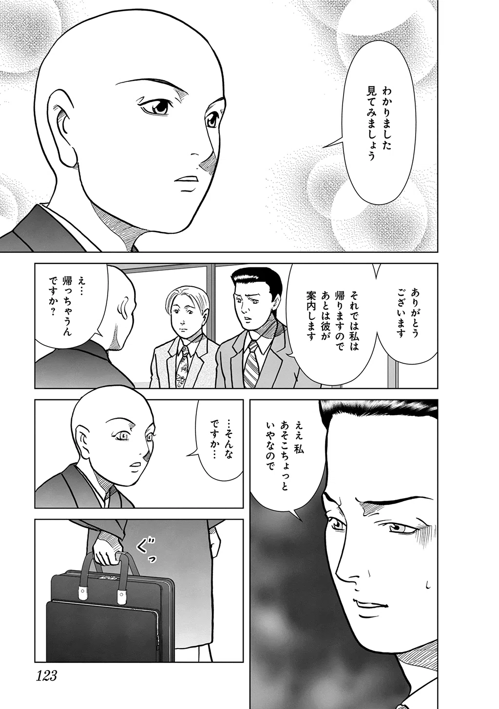 阿闍梨蒼雲霊幻怪異始末 無料試読｜永久保貴一