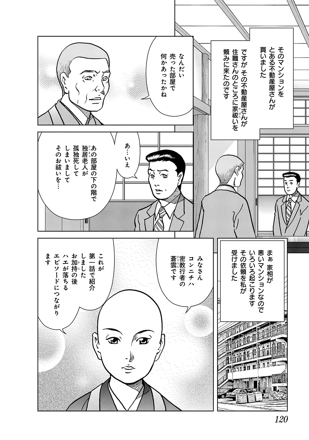 阿闍梨蒼雲霊幻怪異始末 無料試読｜永久保貴一