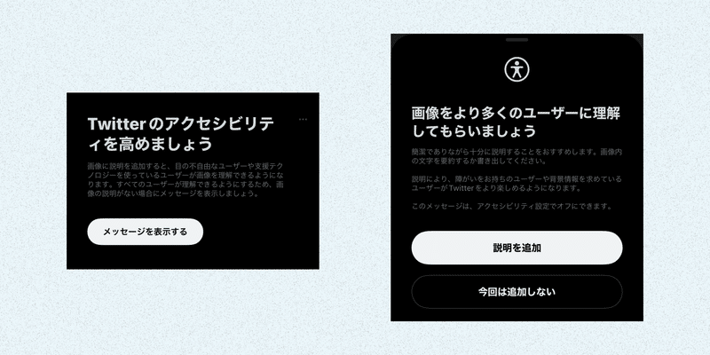 TwitterのiOSアプリで表示された「アクセシビリティ」に関する２つの案内例。一つは、「Twitterのアクセシビリティを高めましょう」というタイトルの案内。もう一つは、「画像をより多くのユーザーに理解してもらいましょう」というタイトルの案内。