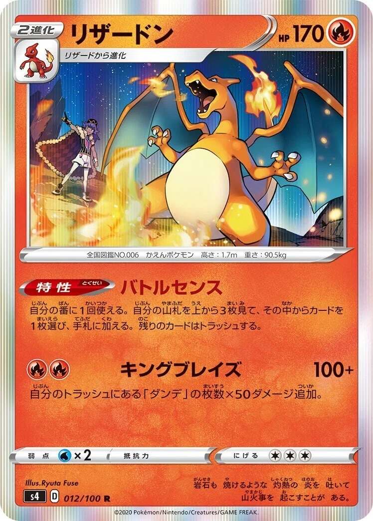 強化された”バトルセンス”のリザードン｜えんじ（ロトムカード研究所）