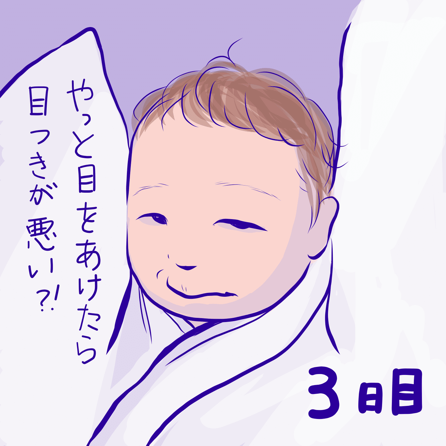 新生児は半目で寝てる 子育て365日 3日目 山田流朱 やまちゃん Note