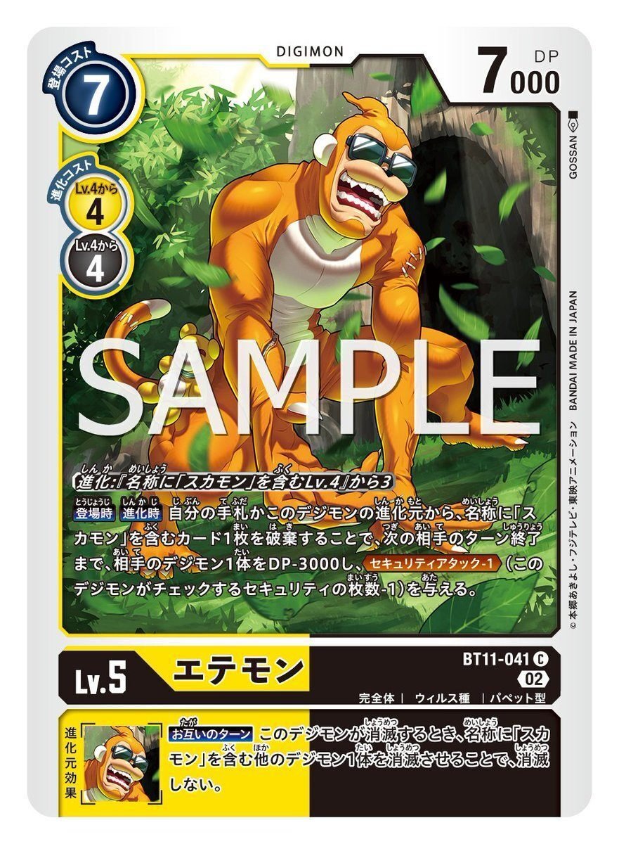 エテモン」、「メタルエテモン」、「ゲレモン」、「メガロス