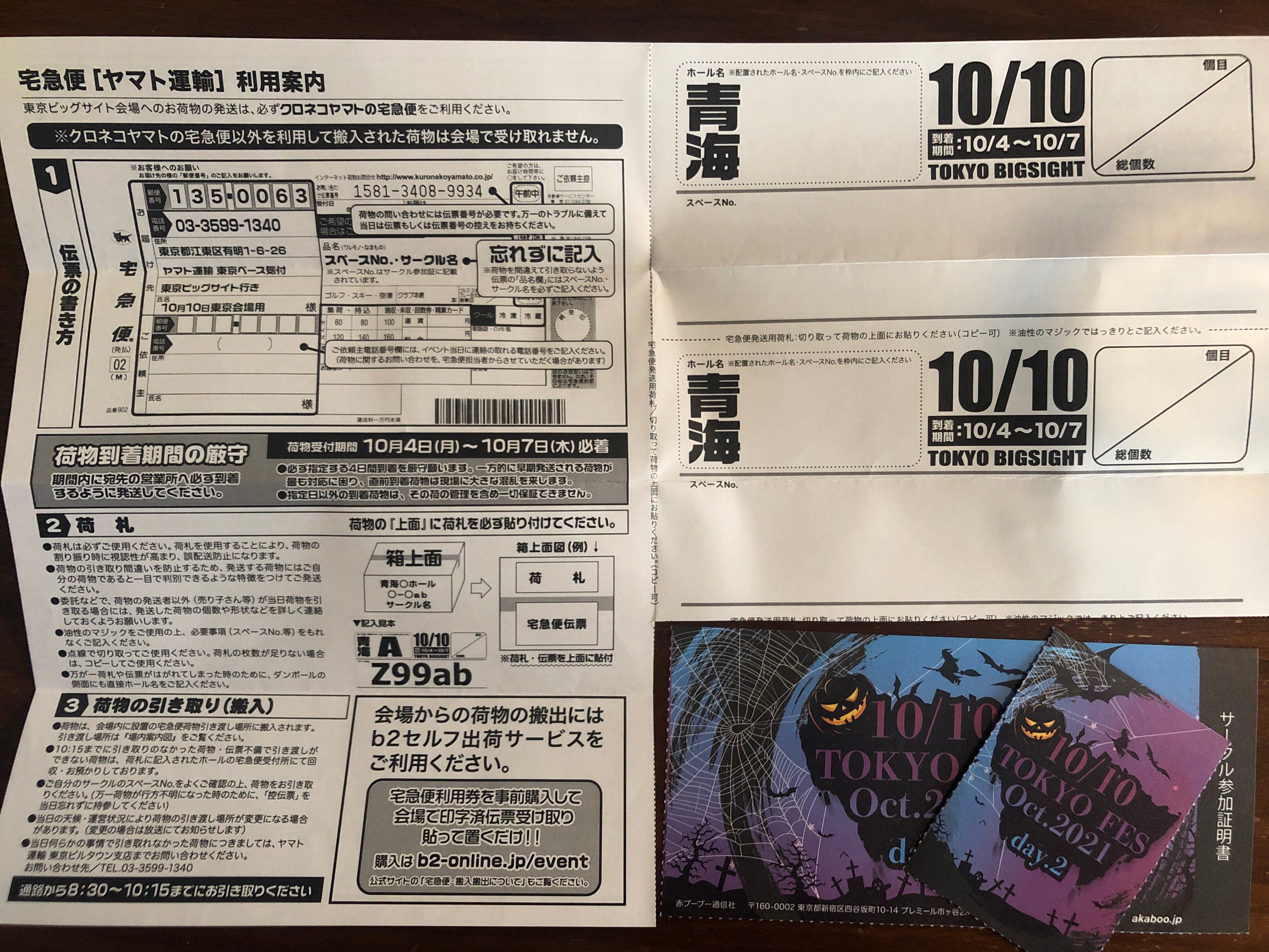 限界腐女子大生が同人即売会に出てみた話｜Lan