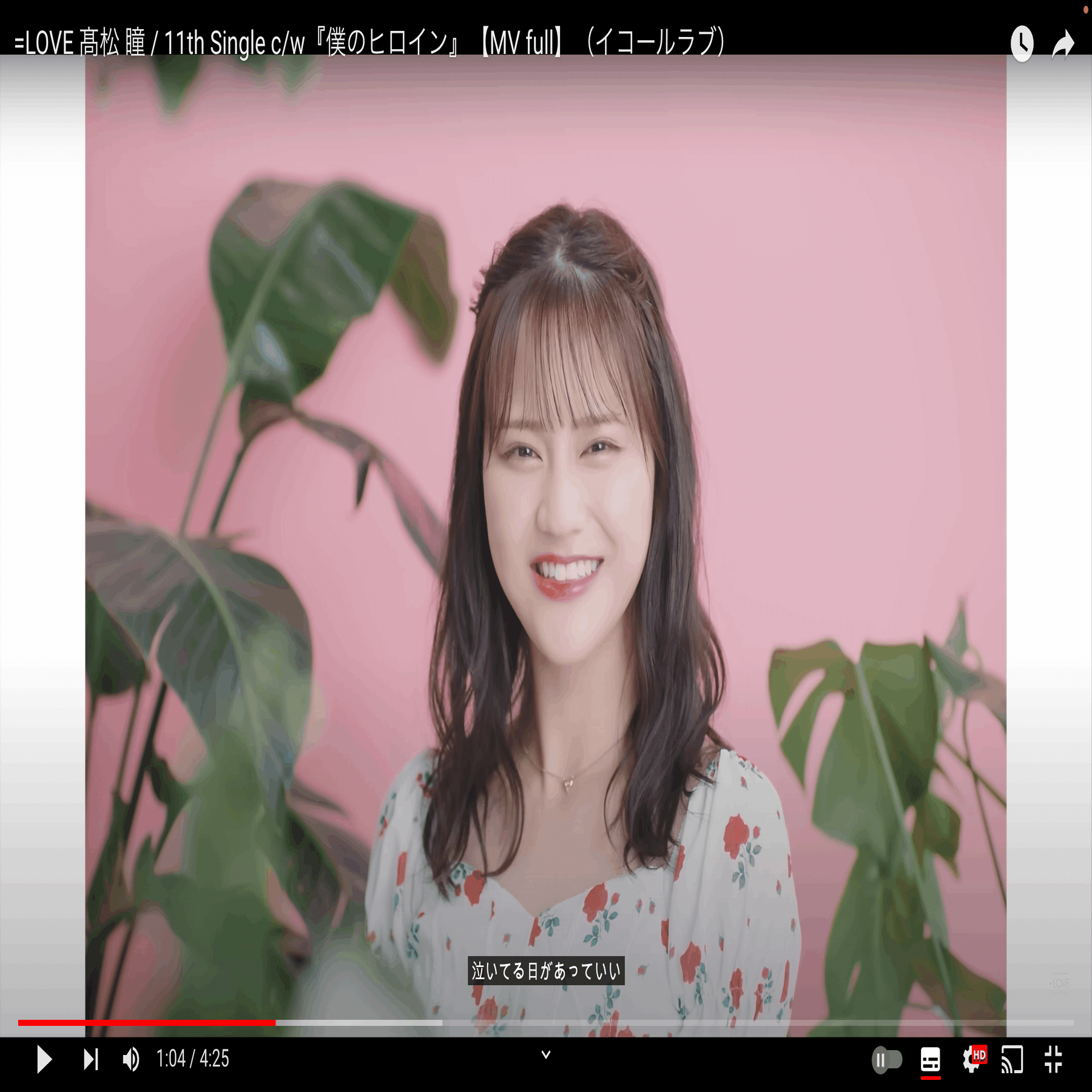 LOVE「僕のヒロイン」が良すぎてつらい｜財前